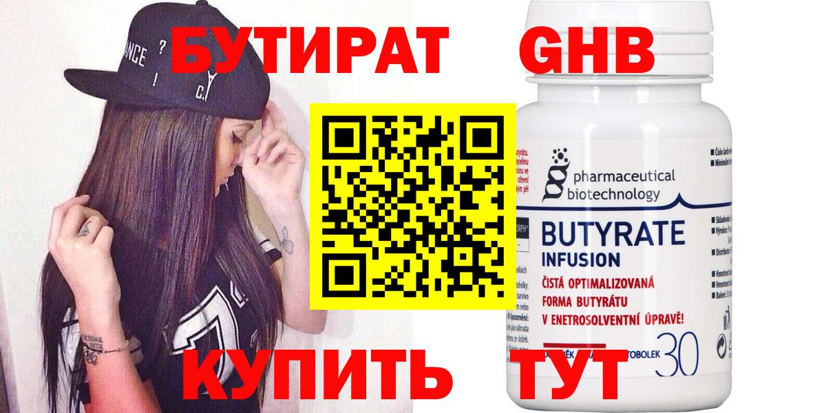 Бутират BDO 33% Грозный
