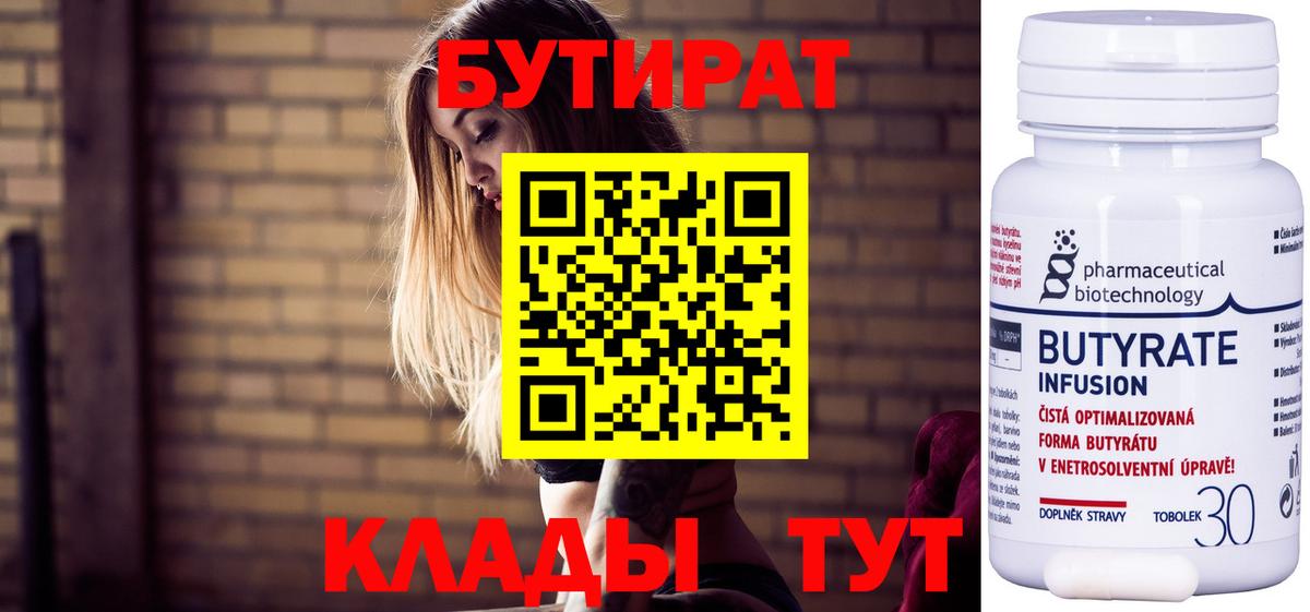 Бутират бутик  БУТИРАТ  Грозный  Вход с VPN 