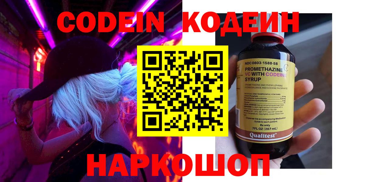 Codein Purple Drank Грозный