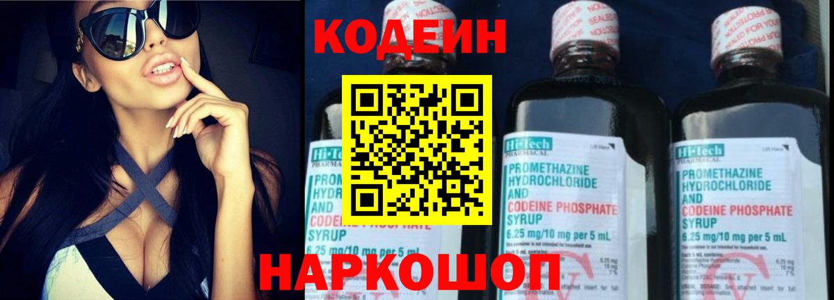 Кодеин напиток Lean (лин)  Вход с VPN  Codein напиток Lean (лин)  Грозный 
