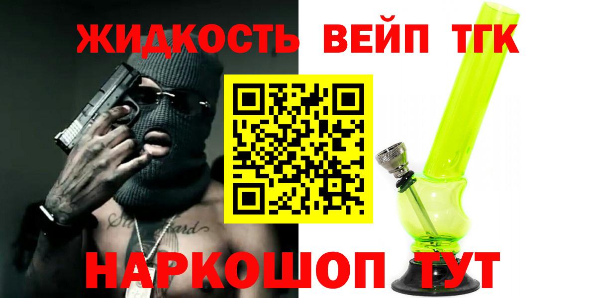 ТГК вейп с тгк  Вход с VPN  Грозный  Дистиллят ТГК жижа 